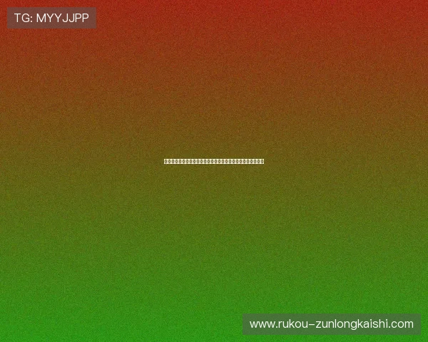 尊龙网址官方地址官方最新版本，保障您的每一次登录安全无忧